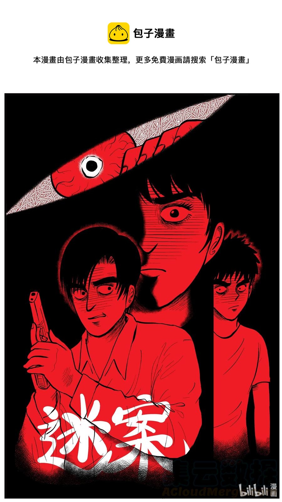 小智怪谈 - 148 谜案（1） - 1
