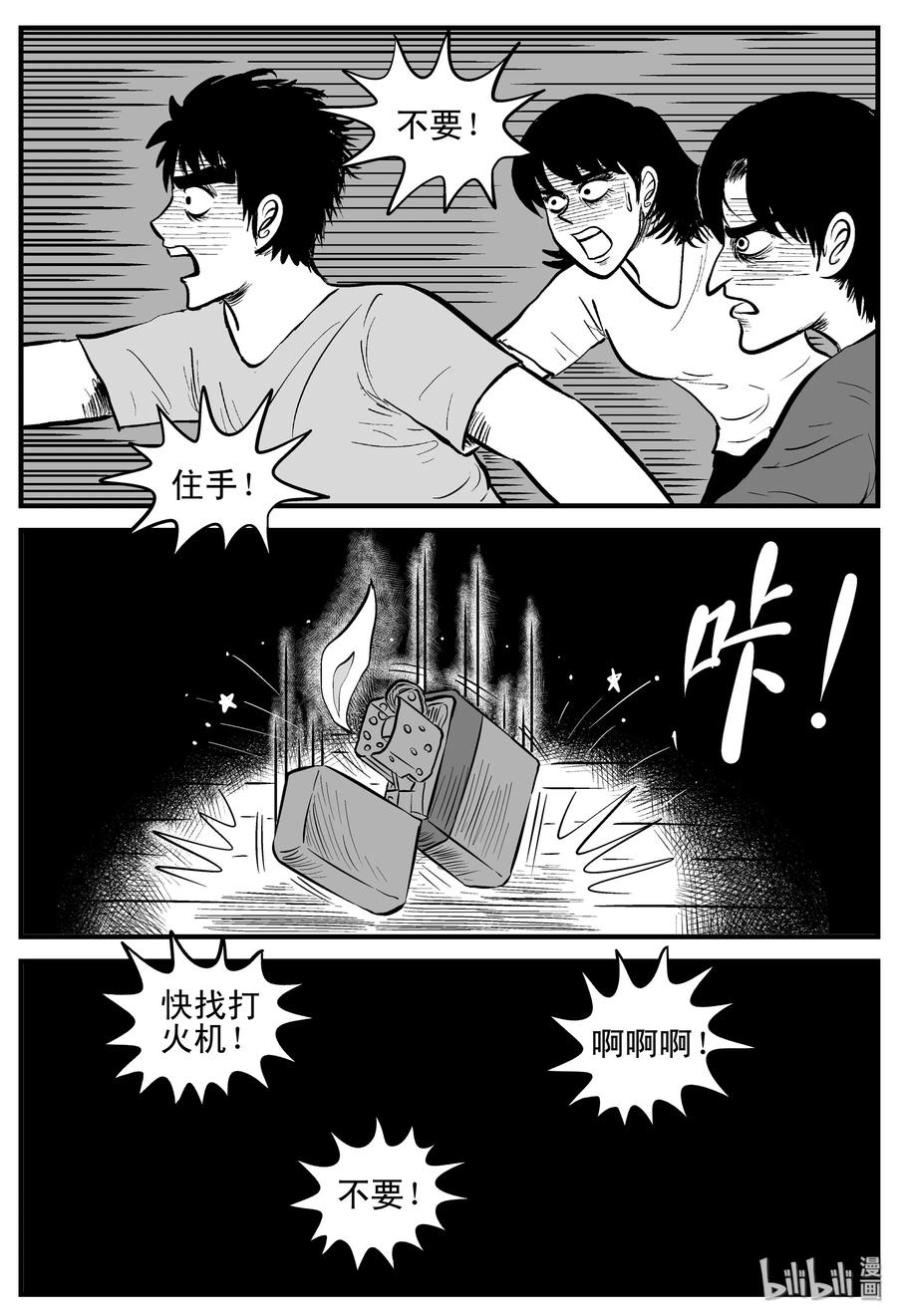 小智怪谈 - 178 捕兽夹恐怖事件（4） - 2