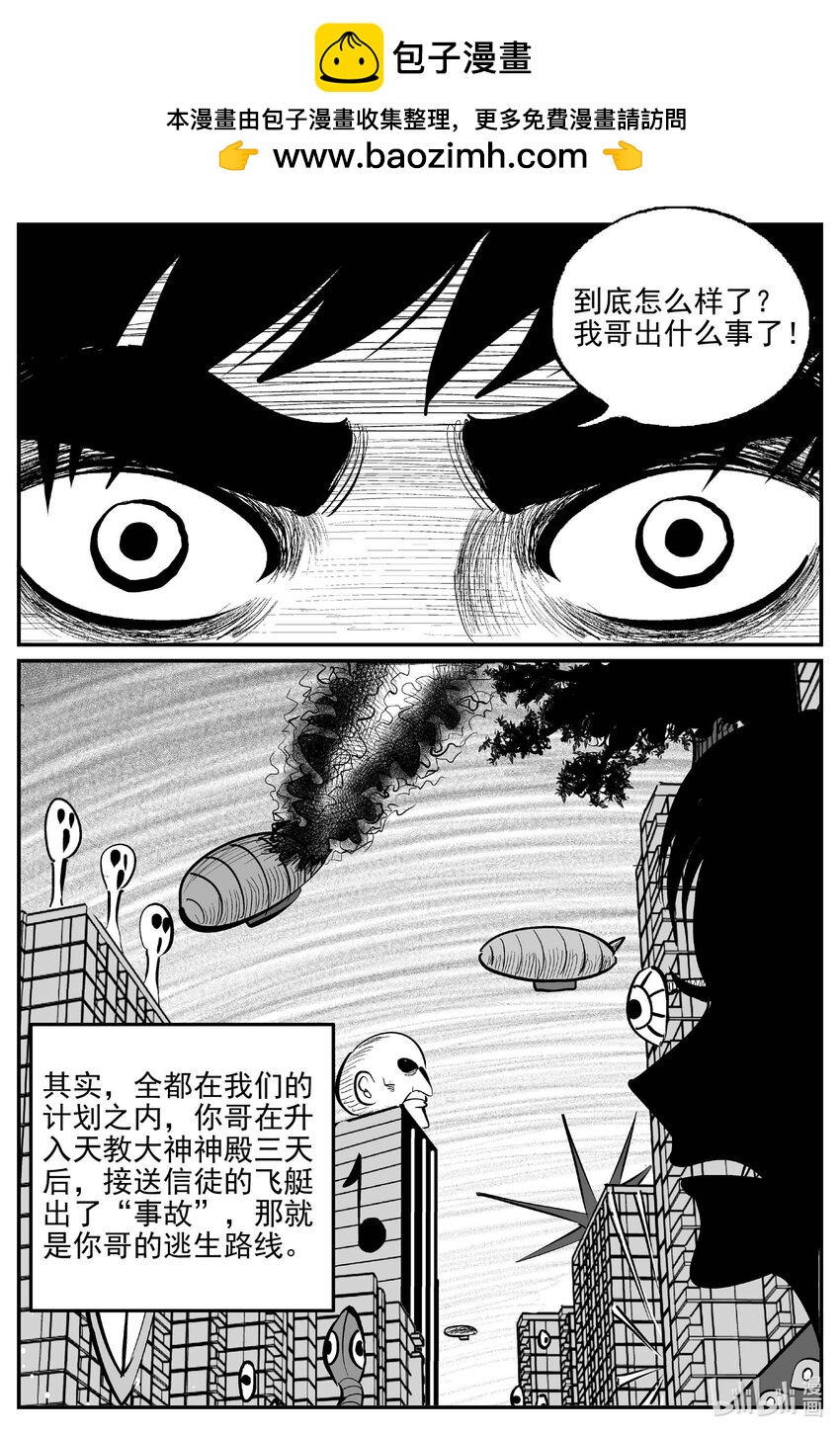 小智怪谈 - 910 地上天国的魔音 - 2