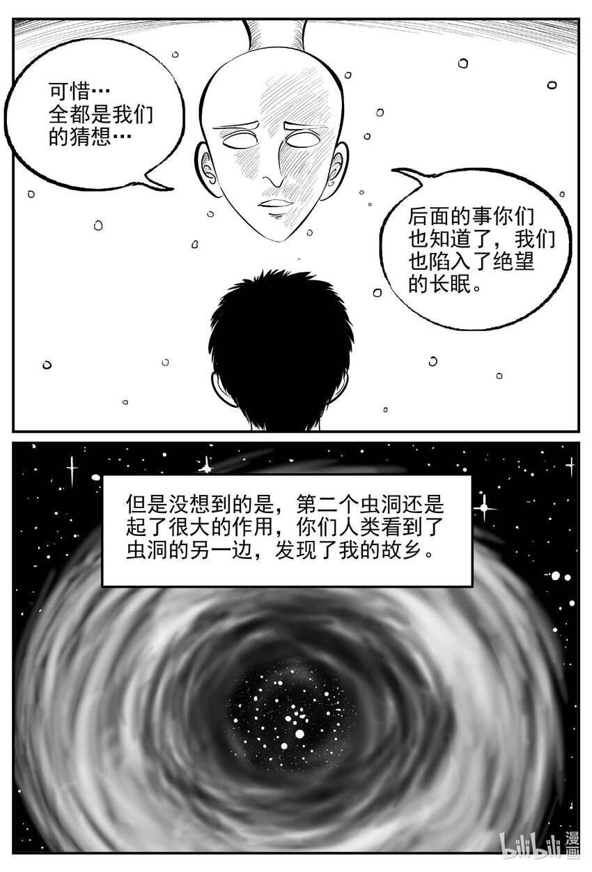 小智怪谈 - 930 地上天国的魔音 - 1