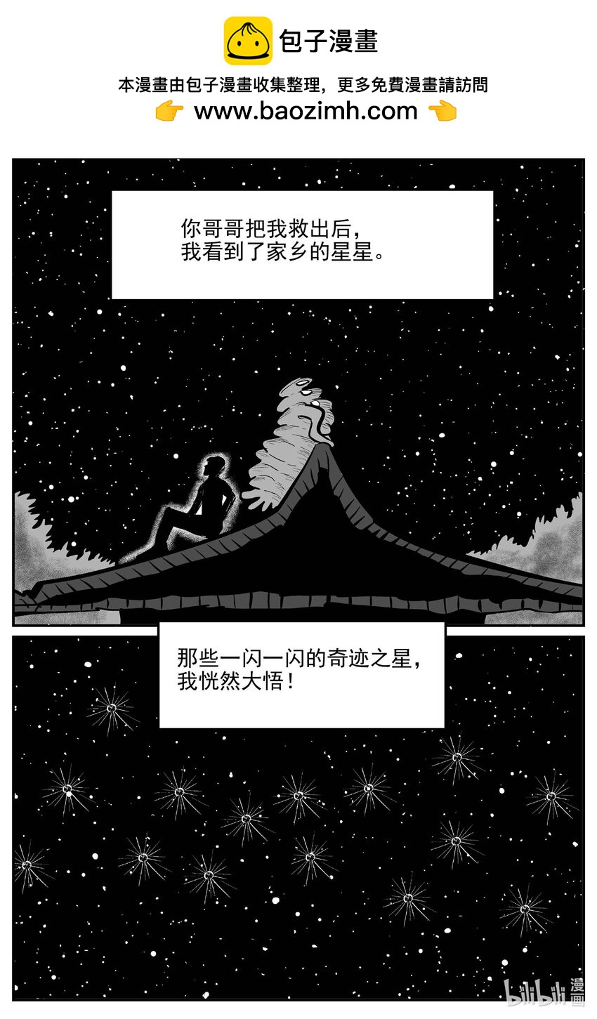 小智怪谈 - 930 地上天国的魔音 - 2