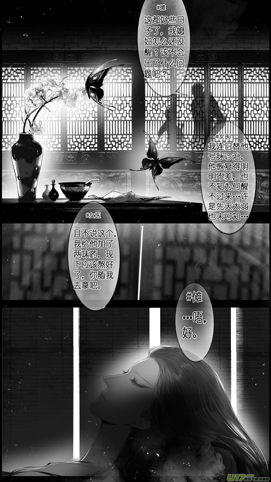 提携玉龙为君死 二十二_雪国 - 漫画狗