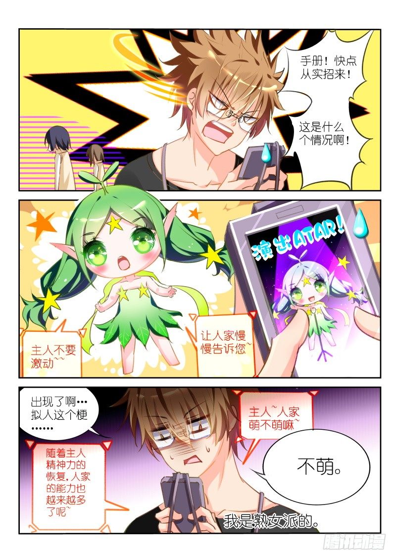 妖精种植手册 - 22-我是熟女派的 - 1