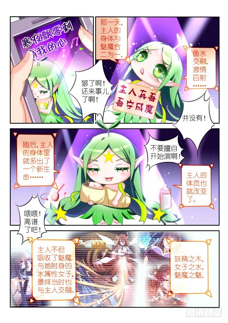 妖精种植手册 - 22-我是熟女派的 - 2