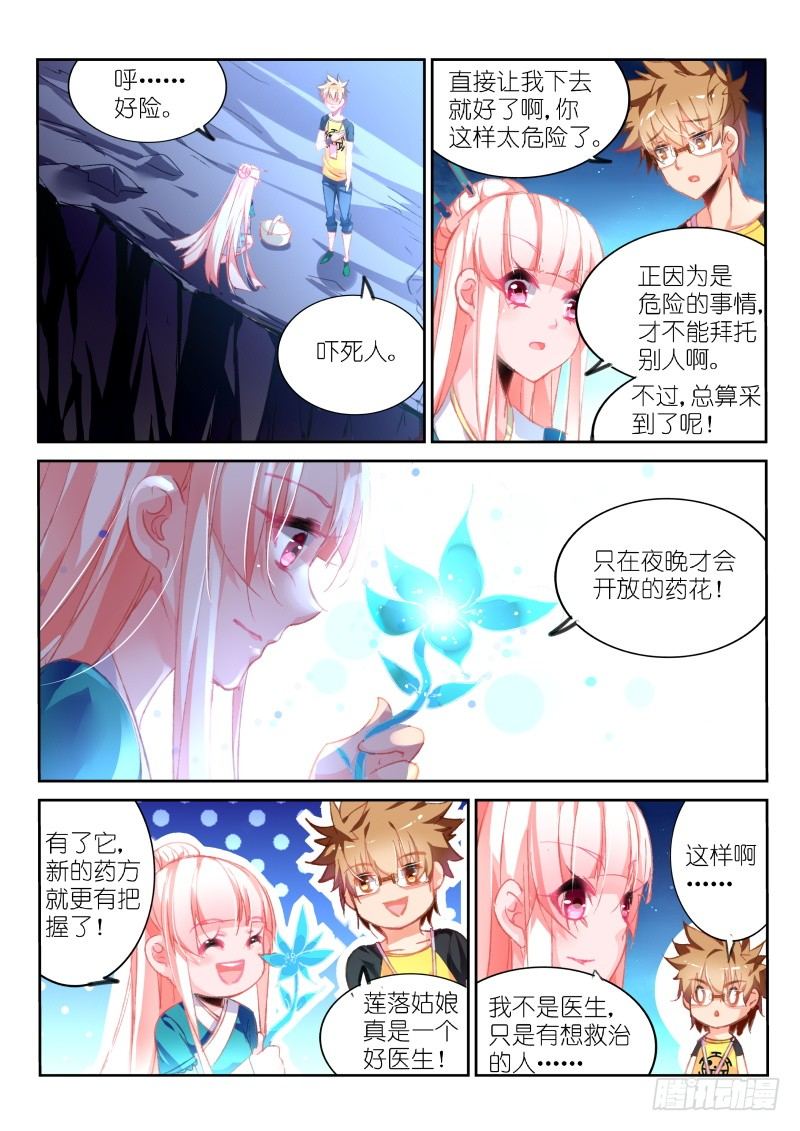 妖精种植手册 - 88-我保证不打死你 - 2