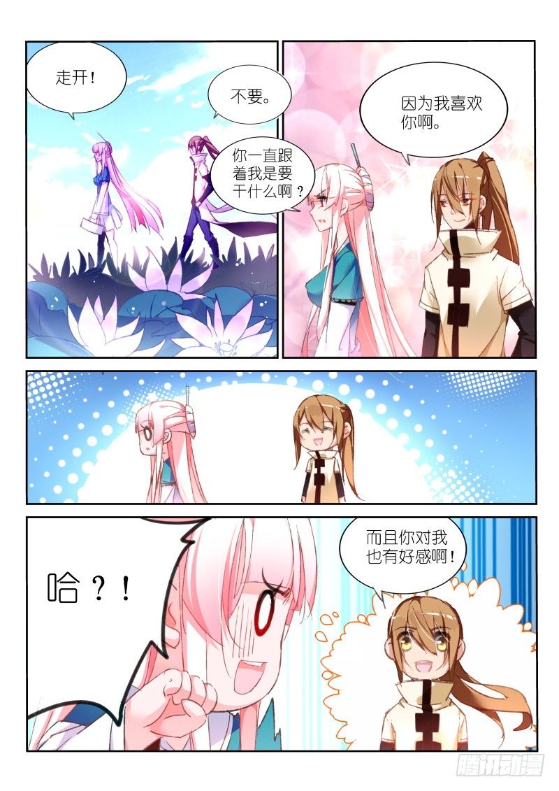 妖精种植手册 - 90-错乱的告白 - 1