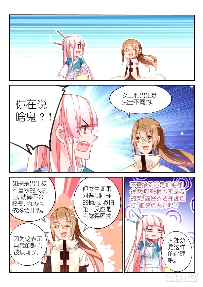 妖精种植手册 - 90-错乱的告白 - 2