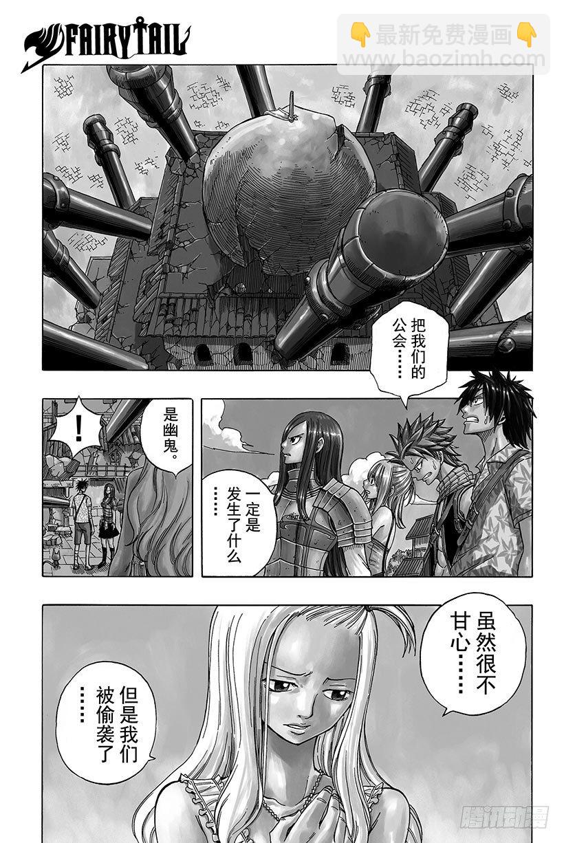 妖精的尾巴 - 第47话 幽鬼的支配者 - 2