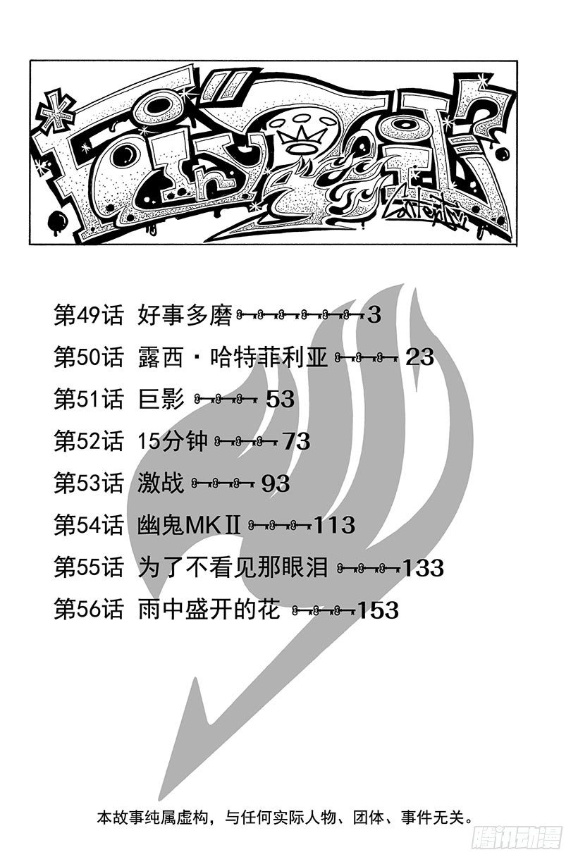 妖精的尾巴 - 第49话 好事多磨 - 3