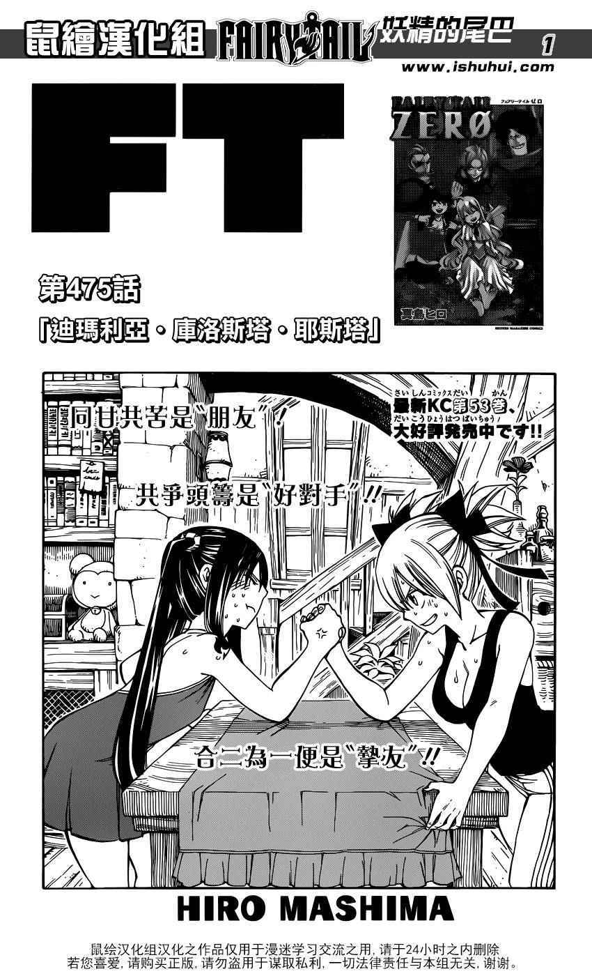 妖精的尾巴 - 第475话 - 1