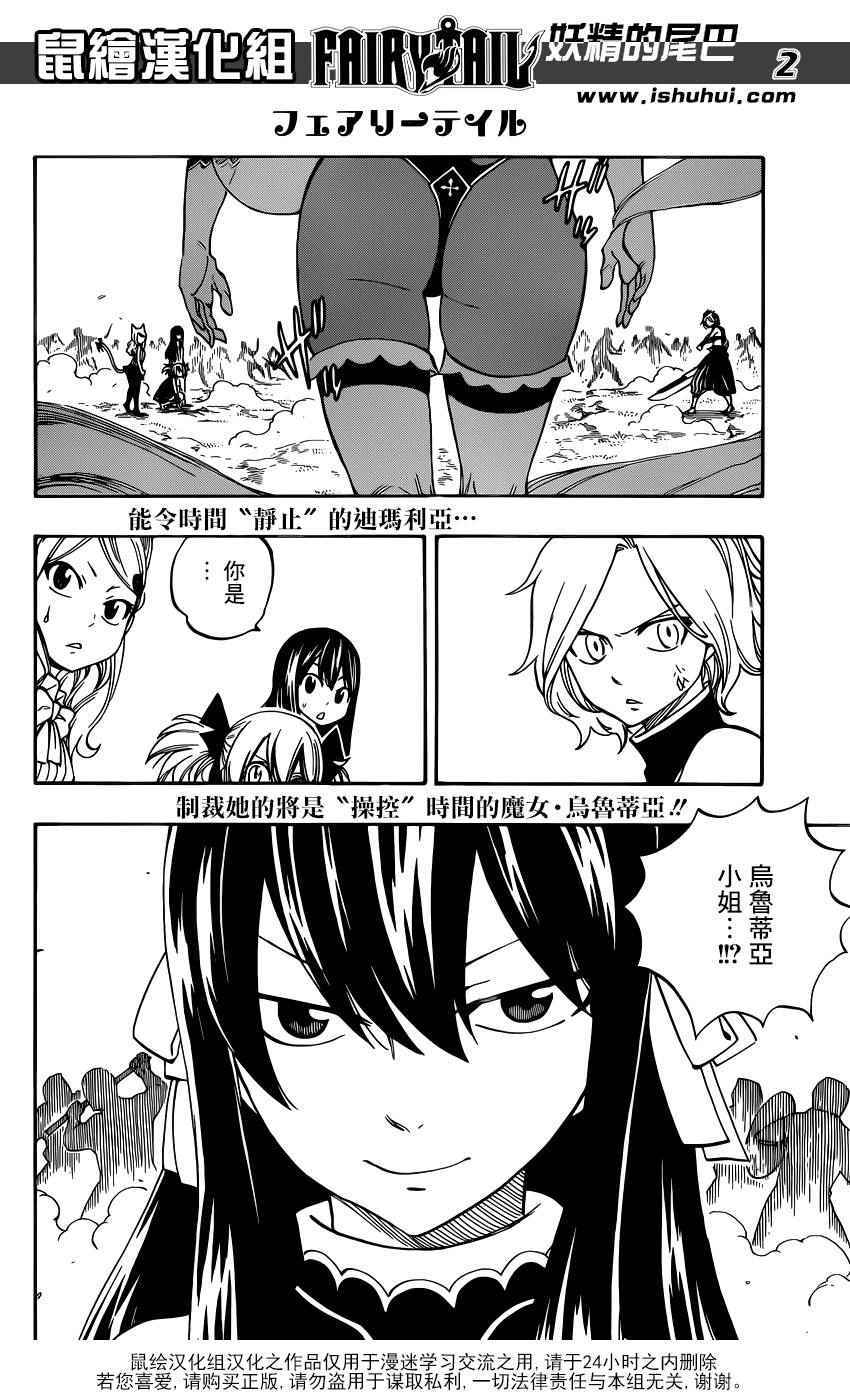 妖精的尾巴 - 第475话 - 2