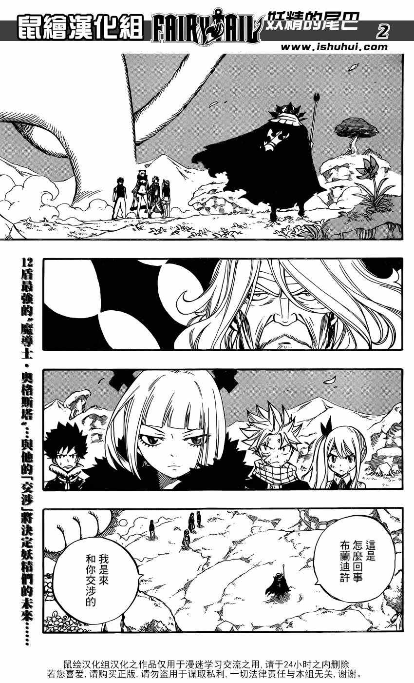 妖精的尾巴 - 第487话 - 2