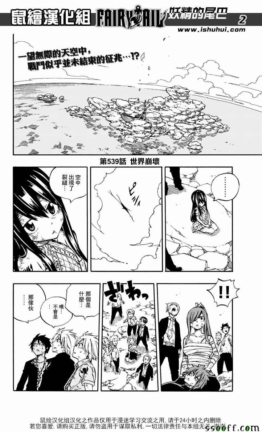 妖精的尾巴 - 第539话 - 2