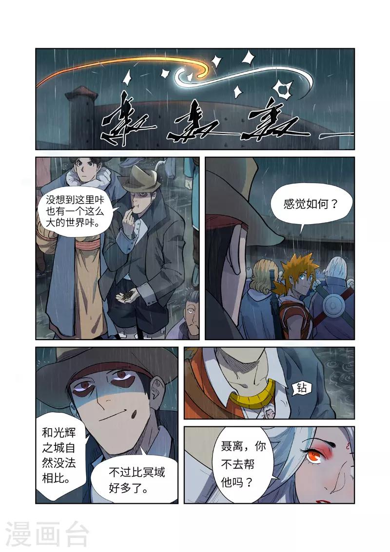 妖神记 - 第247话1 段剑的复仇 - 2