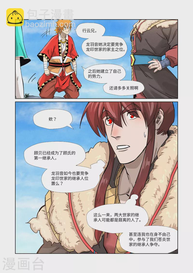妖神记 - 第356话1 黄雀在后 - 2