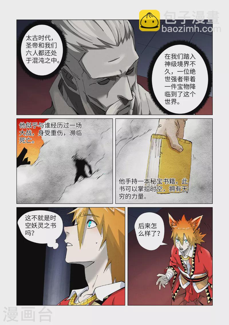 妖神记 - 第398话1 虚影神宫的秘密 - 2