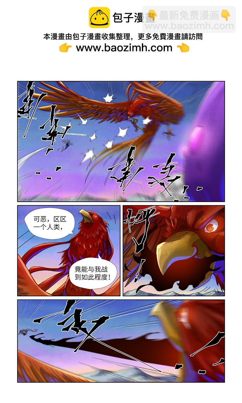 妖神记 - 第451话1 亿万级兽潮 - 2