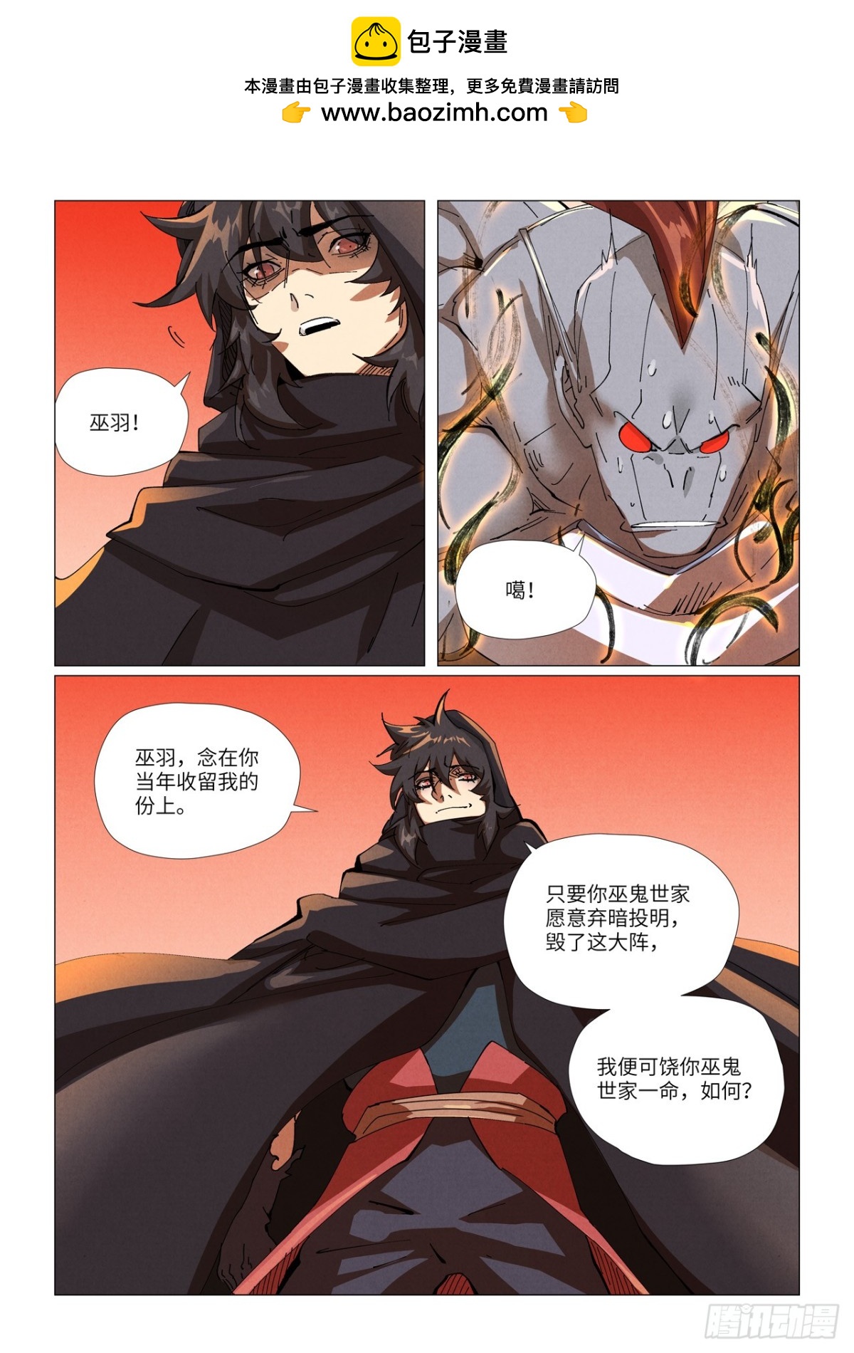 妖神记 - 第464话 黑炎大阵顶不住了下 - 2