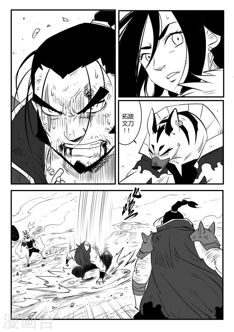影子猫 - 第92话 大天使髭都 - 1
