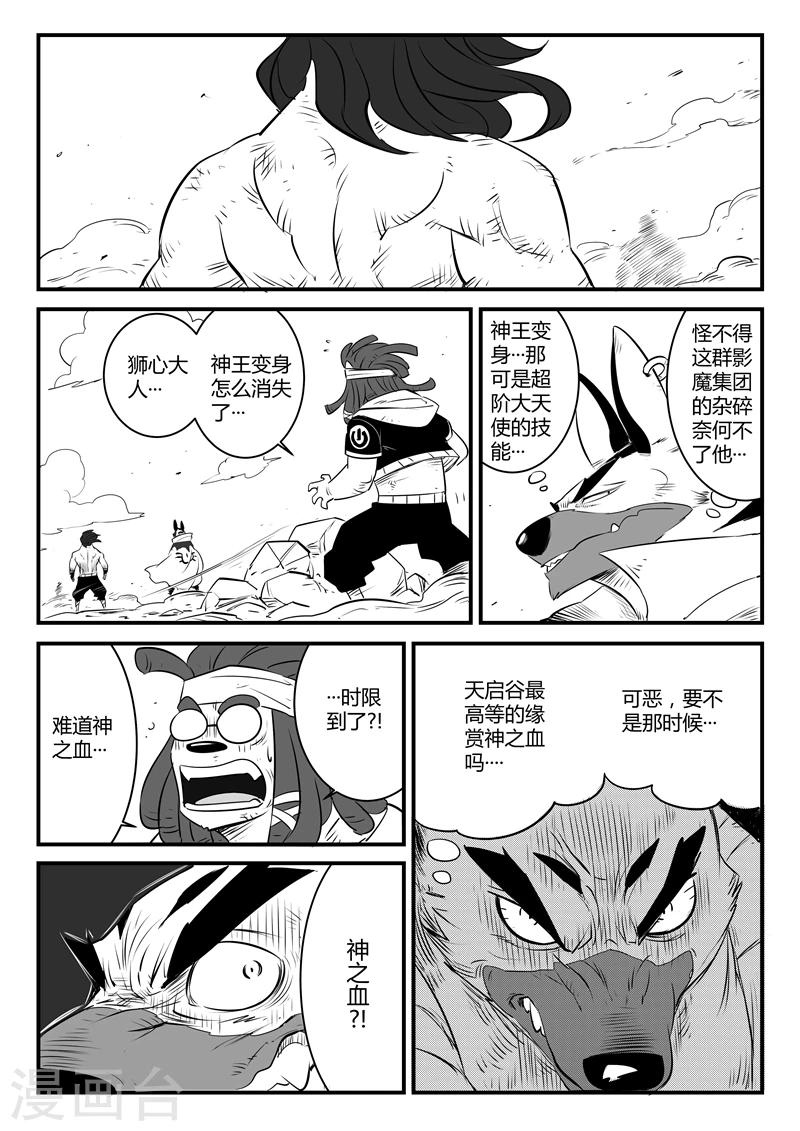 影子猫 - 第92话 大天使髭都 - 2