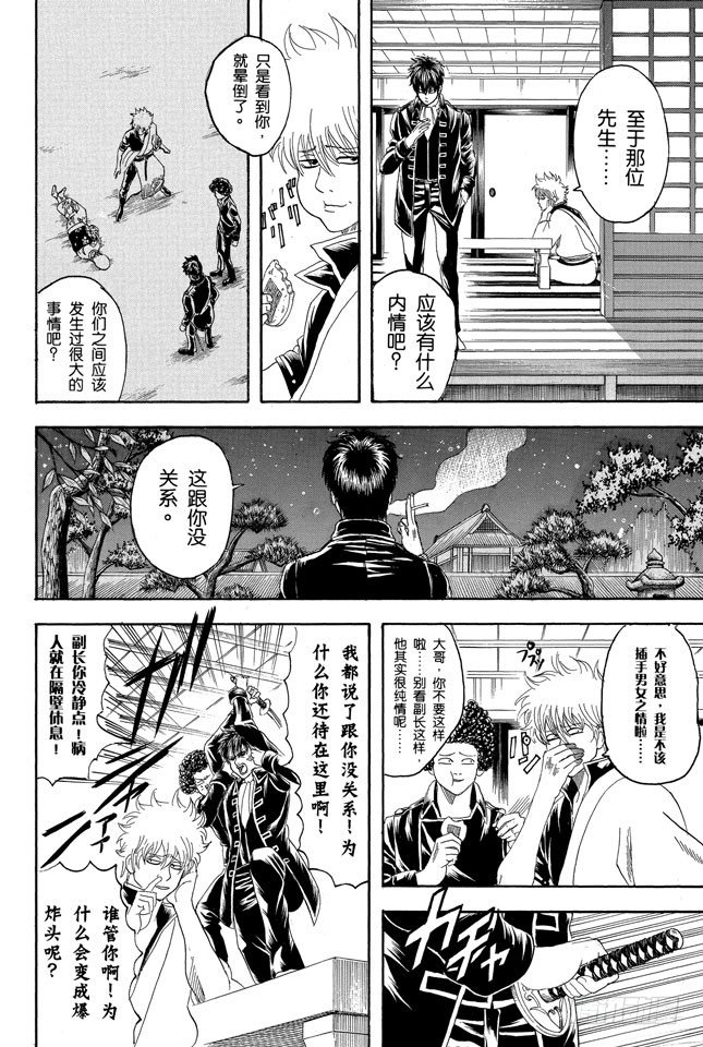 银魂 - 第130话 总是吃辣的，小心得痔疮 - 2