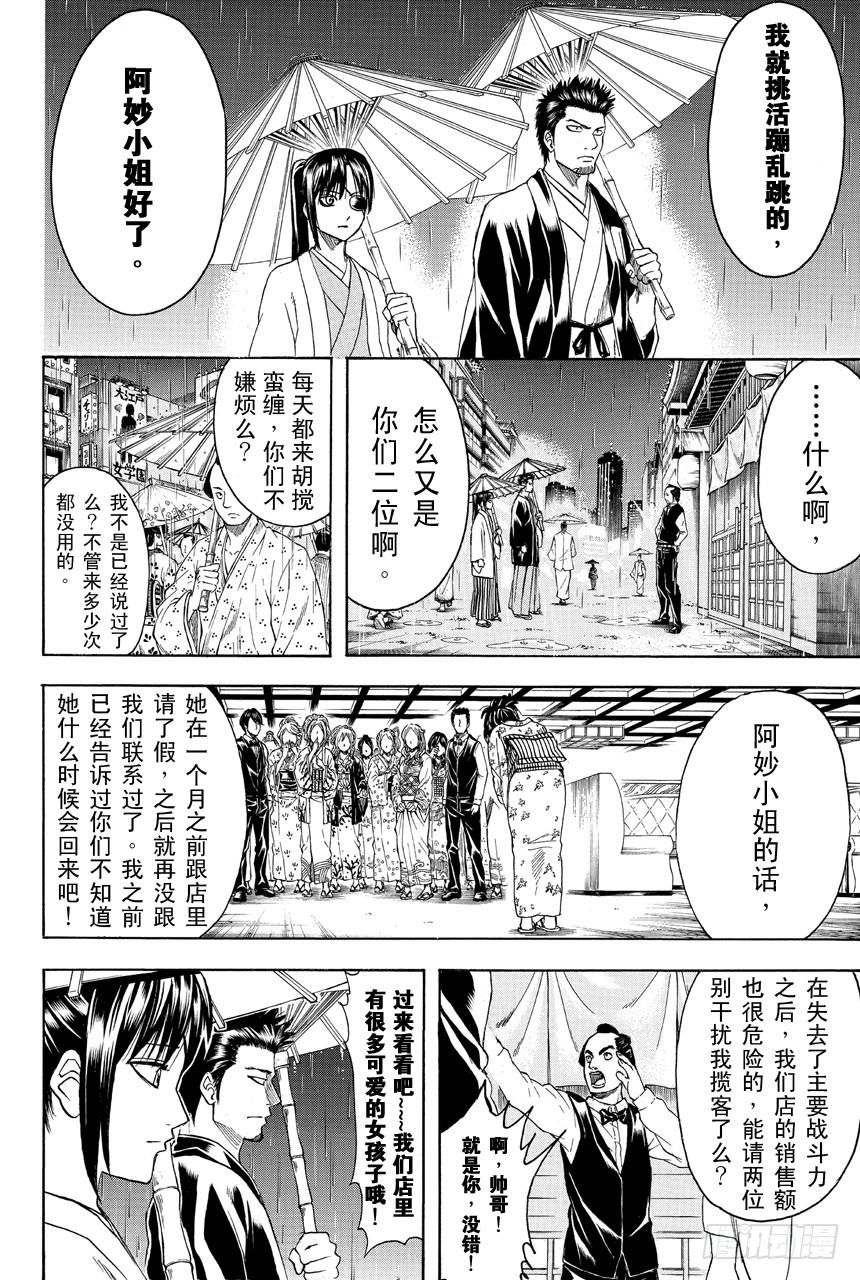 银魂 - 第409话 美酒与汽油与笑容与眼泪 - 2