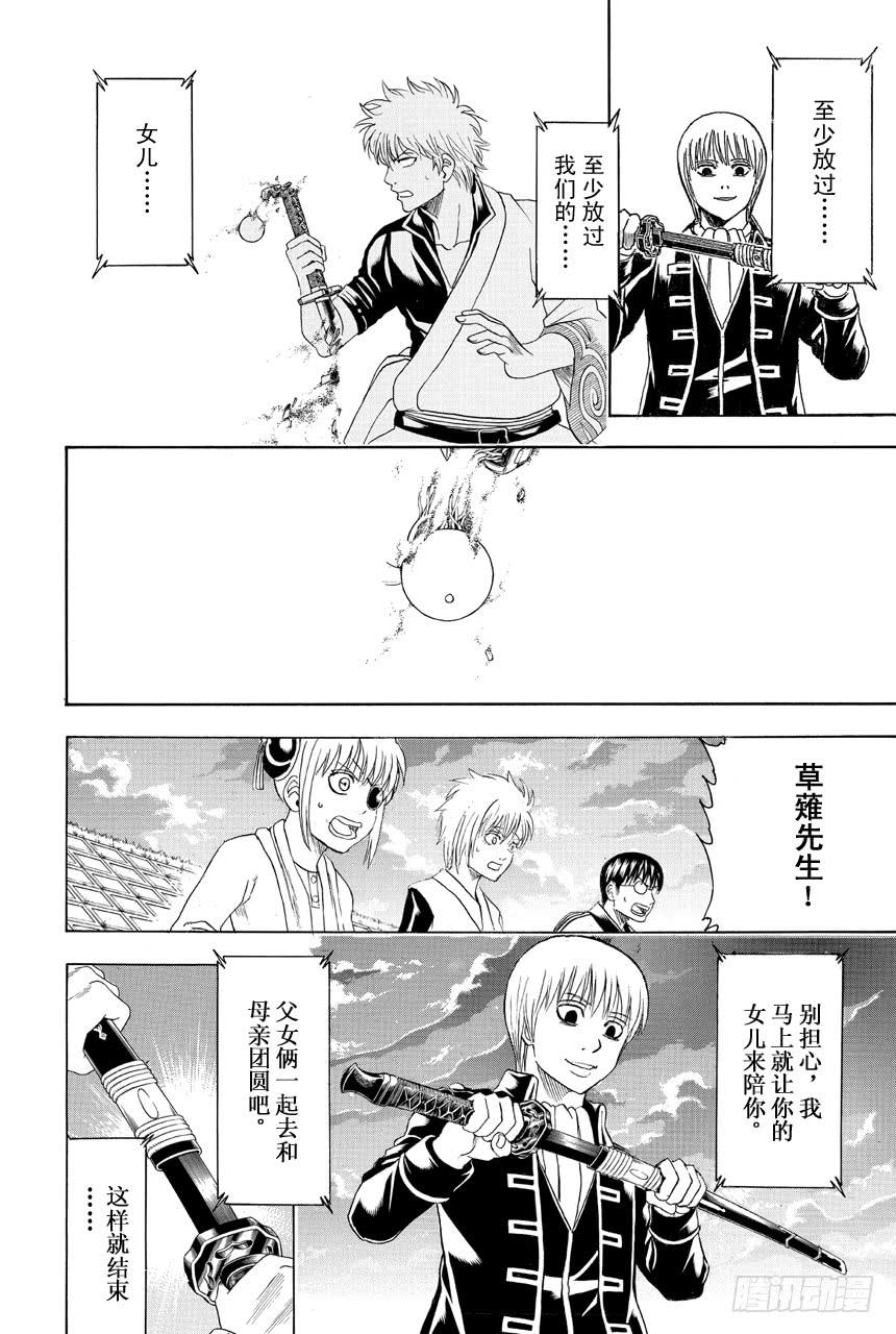 银魂 - 第429话 看不见的刀鞘 - 2