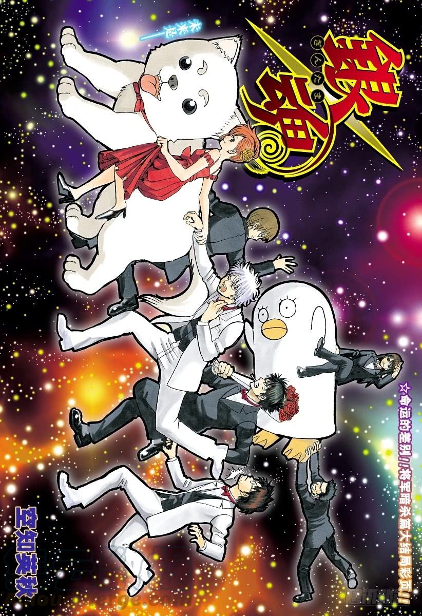 银魂 - 第523话 反抗 - 1