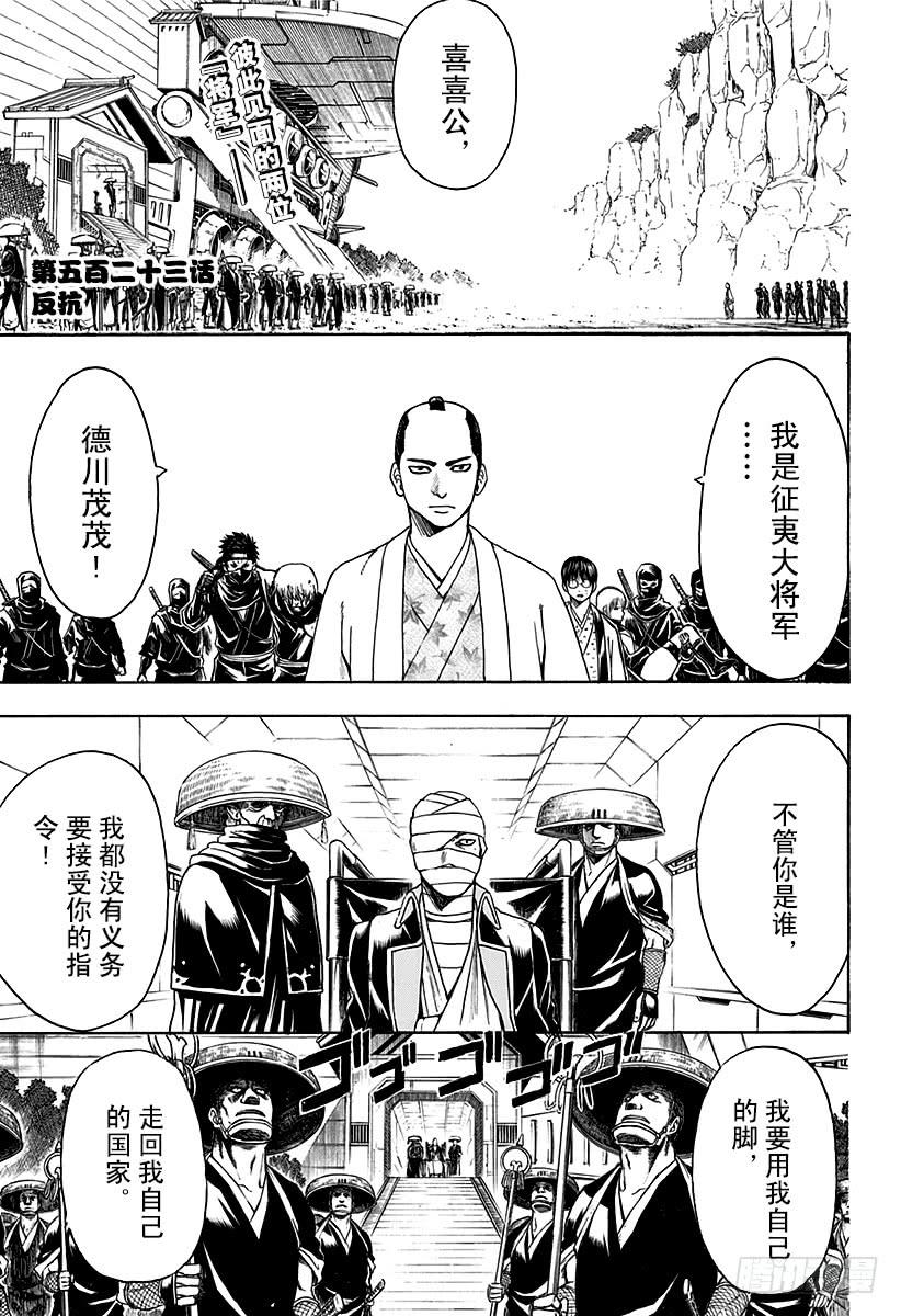 银魂 - 第523话 反抗 - 2