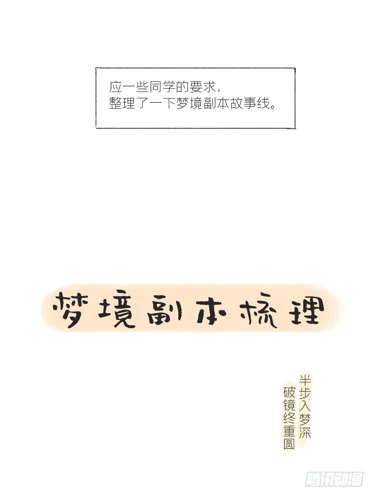 一騙丹心 - 劇情圖解+通知 - 1