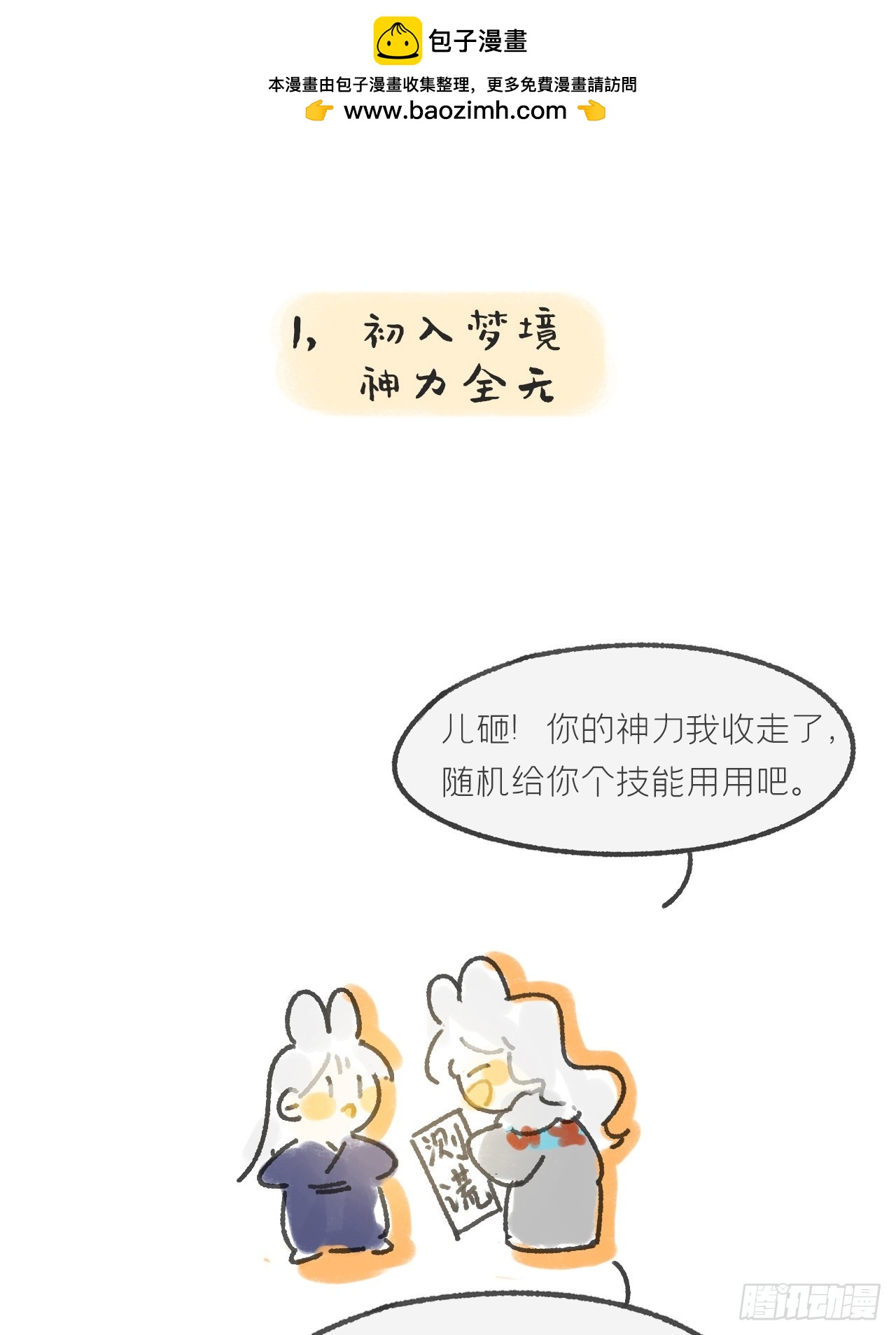 一騙丹心 - 劇情圖解+通知 - 2
