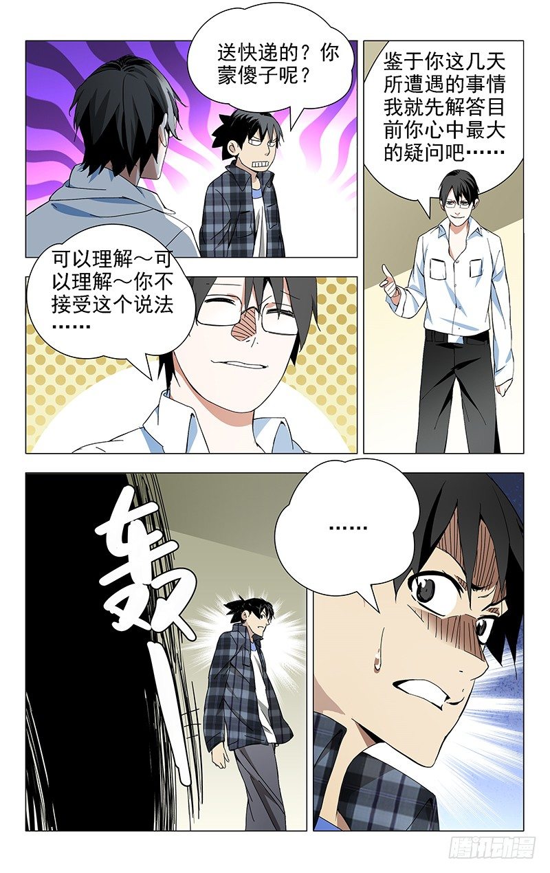 18.新世界的大门_一人之下 - 漫画狗