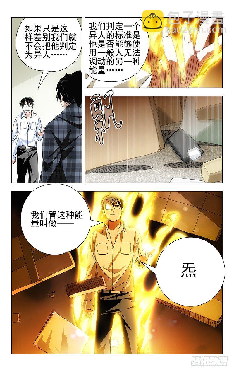 18.新世界的大门_一人之下 - 漫画狗