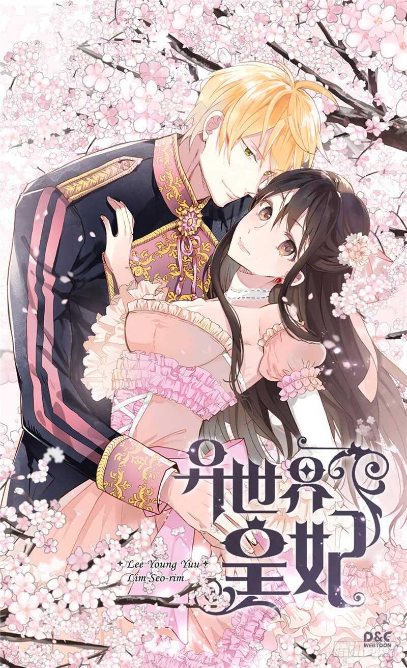 异世界皇妃 - 第165话 虚惊一场 - 1