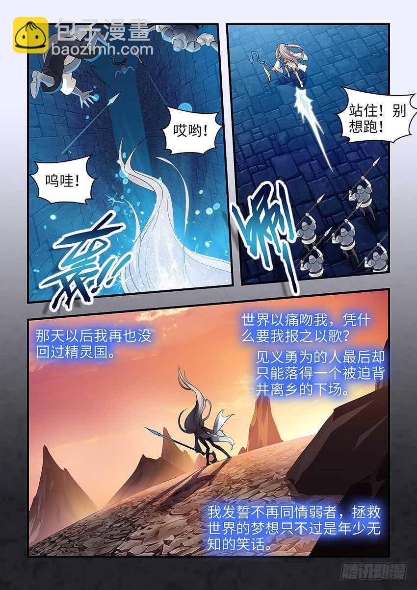勇者约吗 - 第344集 我很同情你 - 2