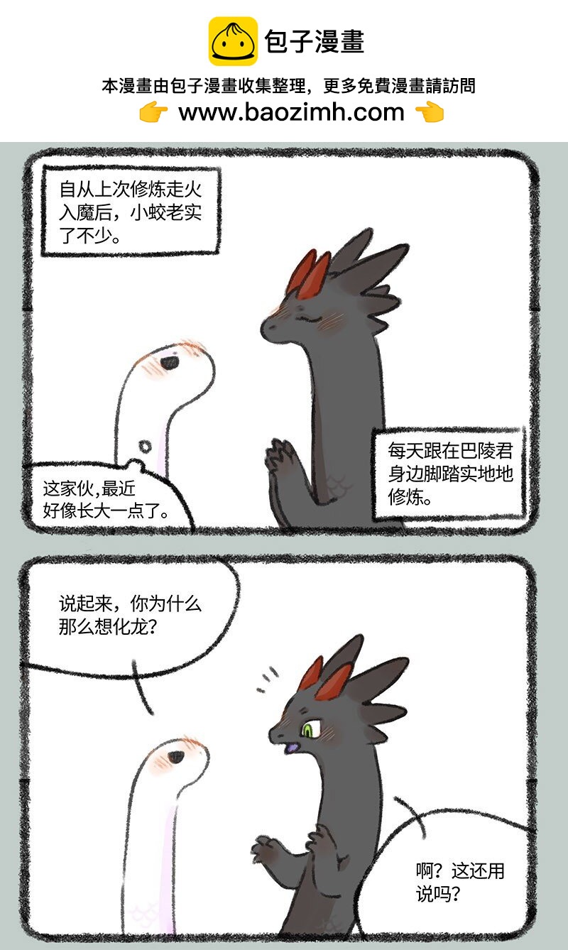 有兽焉 - 407 神兽们的修炼之道 - 2