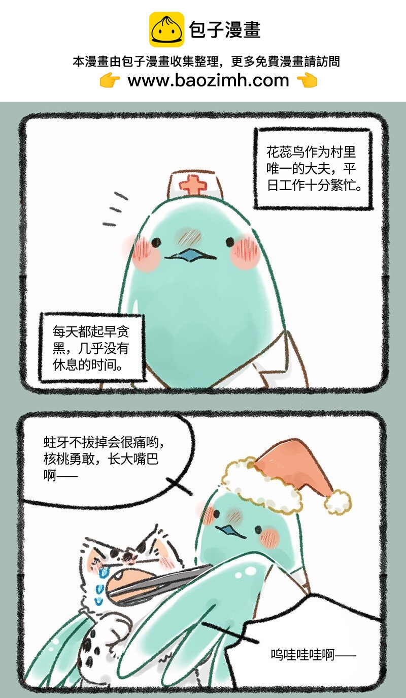 有兽焉 - 614 花大夫的减压秘诀 - 2