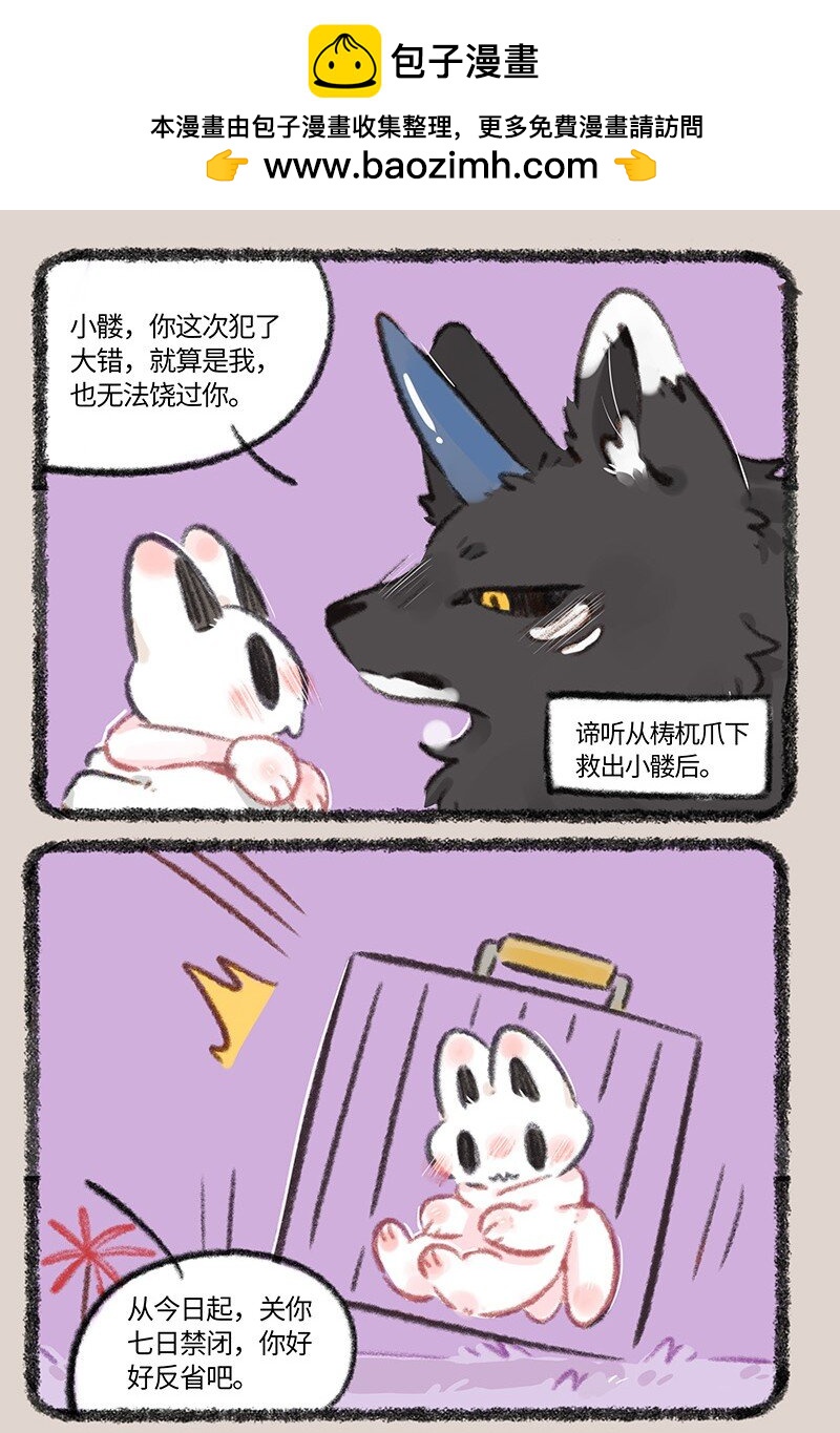 有兽焉 - 714 叔叔的宠爱 - 2