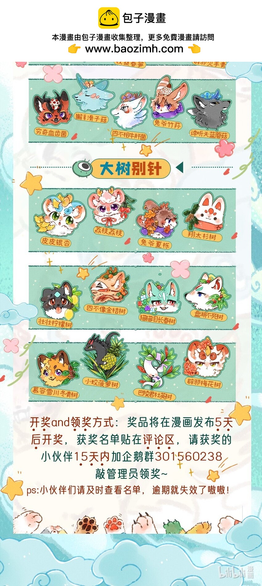 有兽焉 - 抽奖活动 庆祝动画开播抽奖活动来了！ - 1