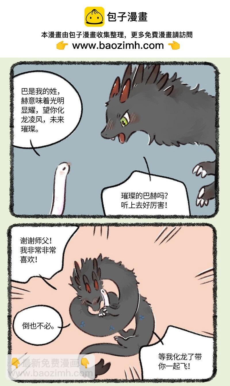 有兽焉 - 757 送神雷 - 2