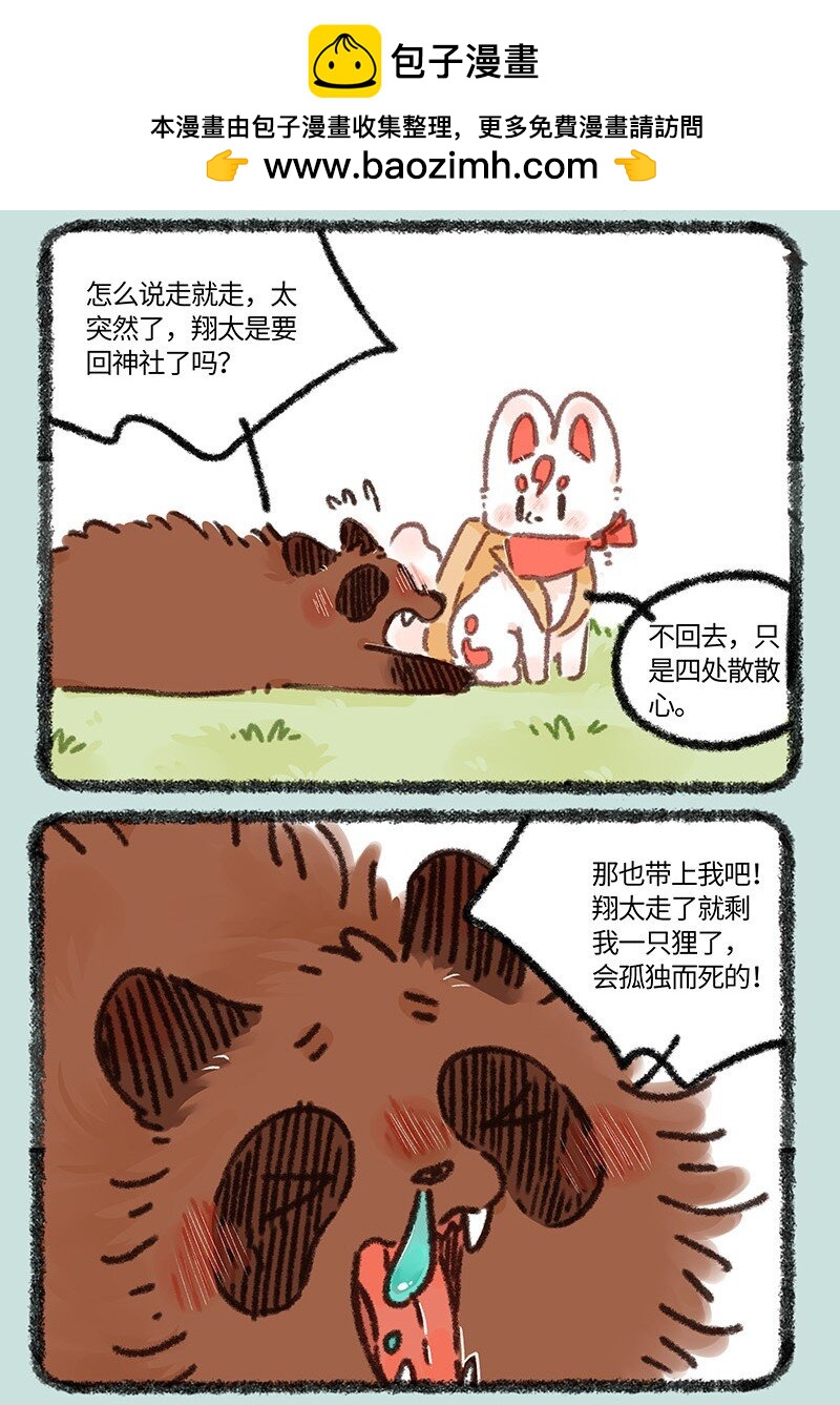 有兽焉 - 889 治愈之旅 - 2