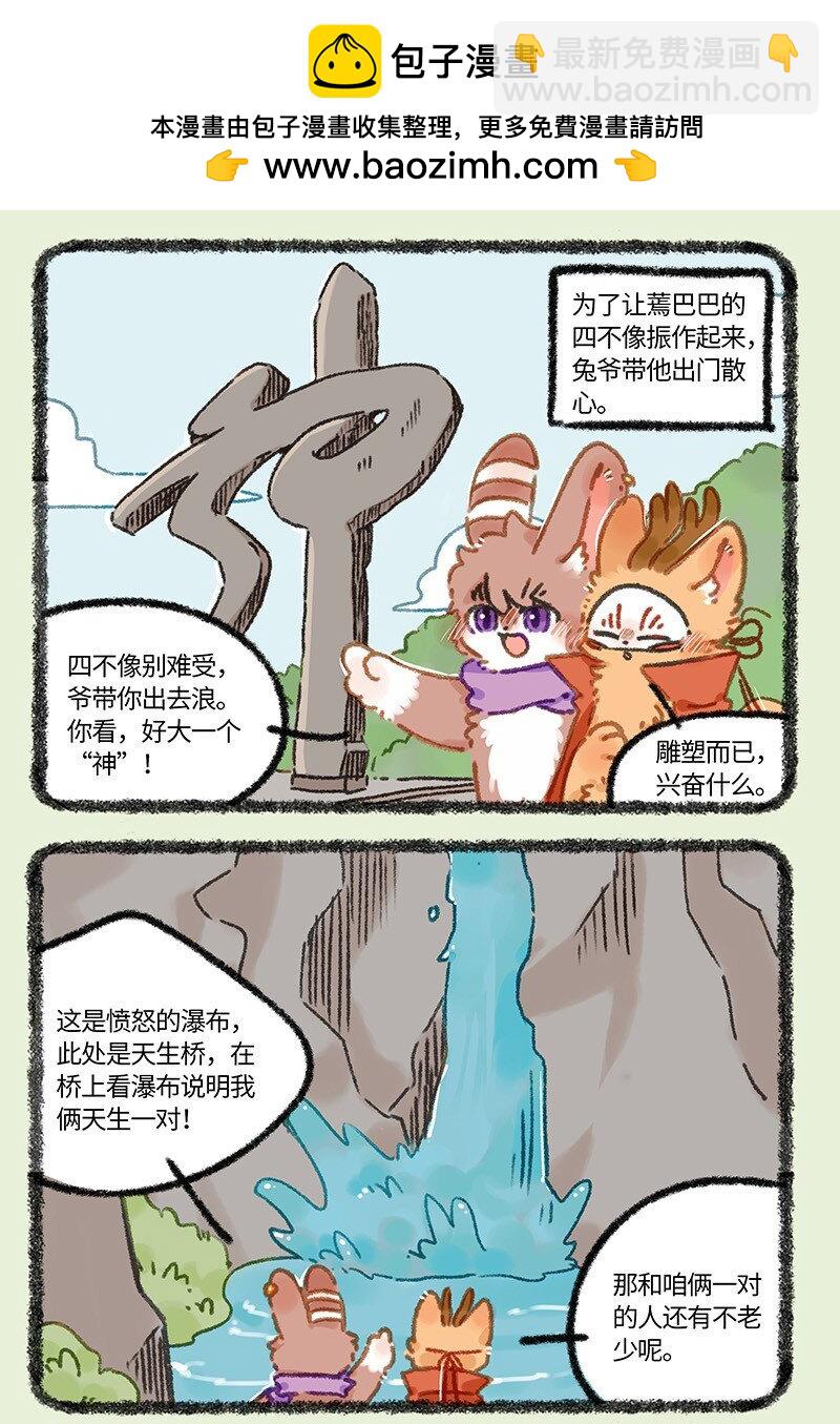 有兽焉 - 927 出门散心 - 2