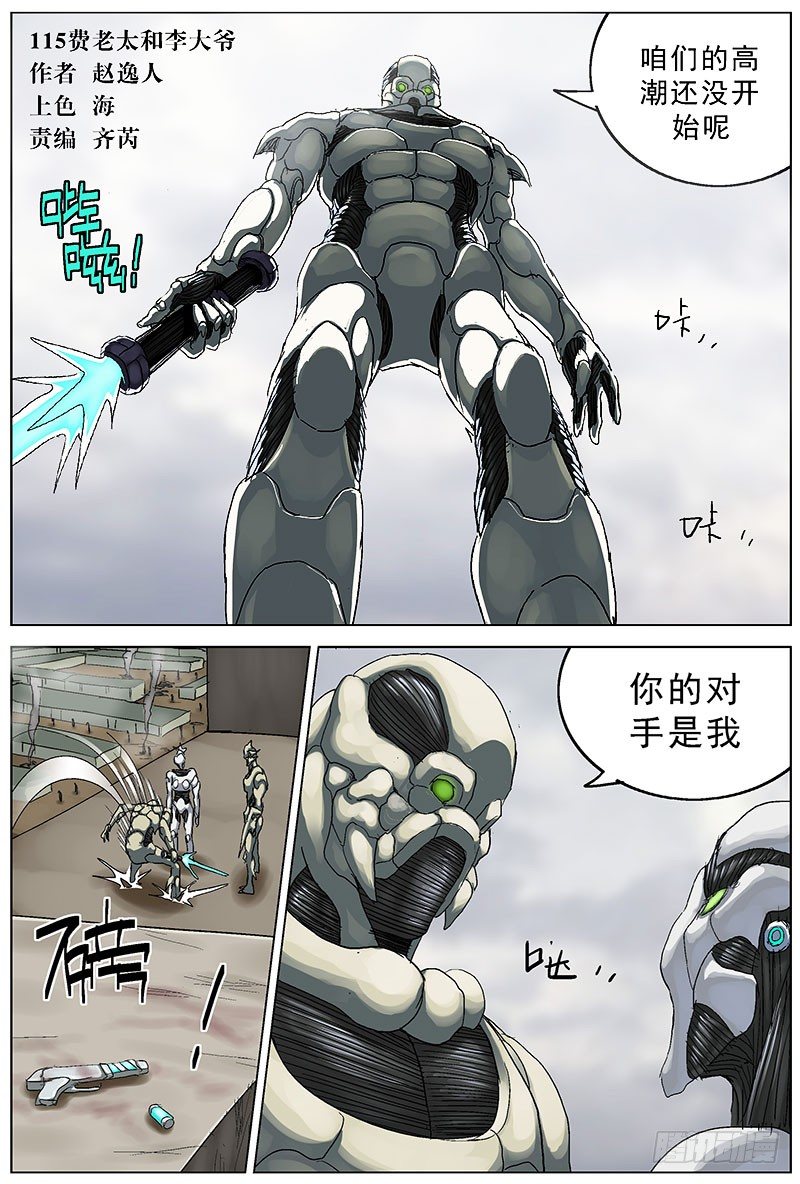 原目 - 115费老太和李大爷 - 2