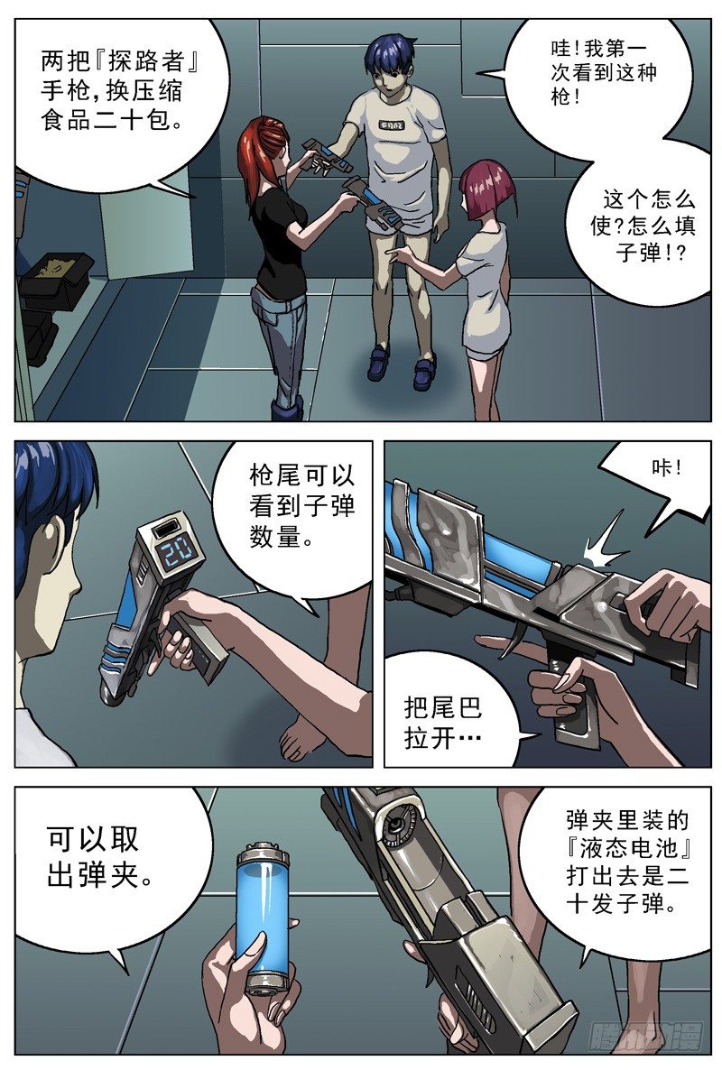 原目 - 026液态电池 - 1
