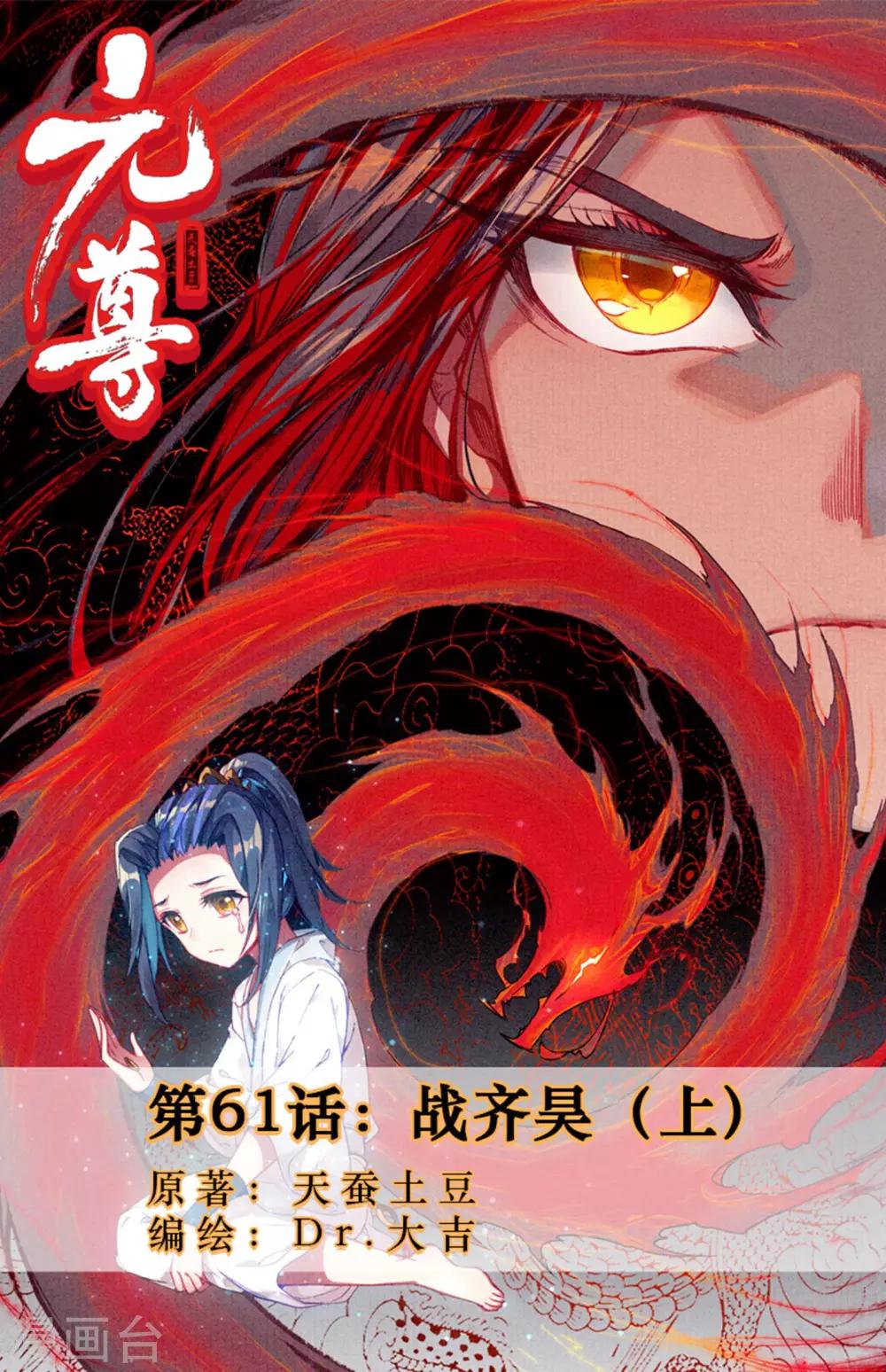 元尊 - 第61话上 战齐昊 - 1