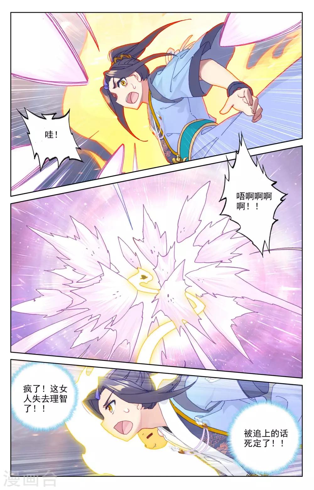 元尊 - 第176话下 追杀淫贼 - 2
