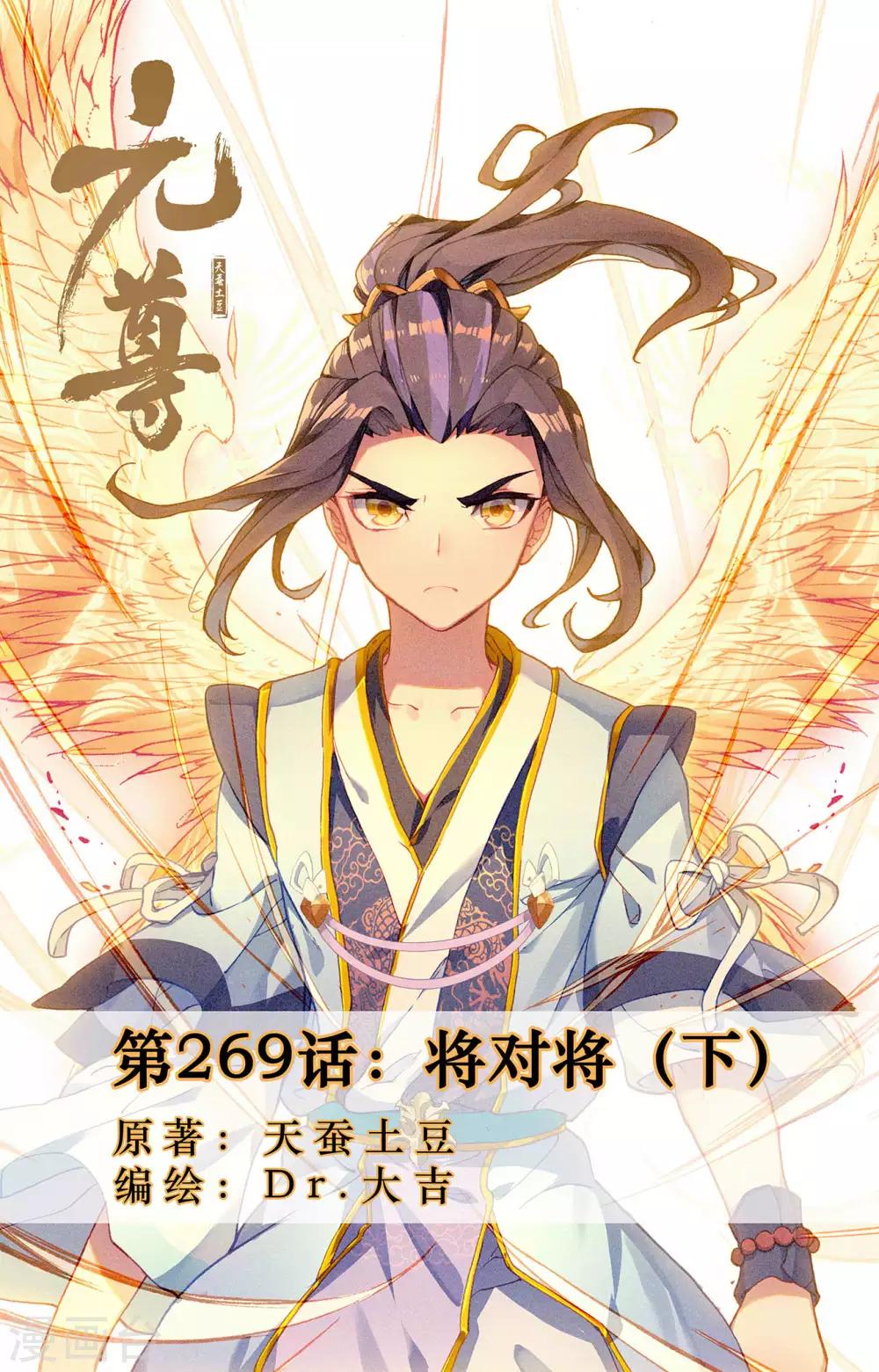 元尊 - 第269话下 将对将 - 1