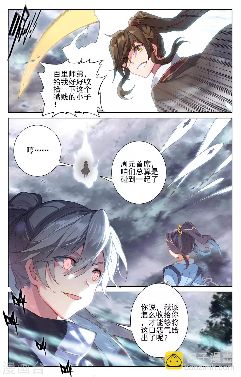 元尊 - 第269话下 将对将 - 2