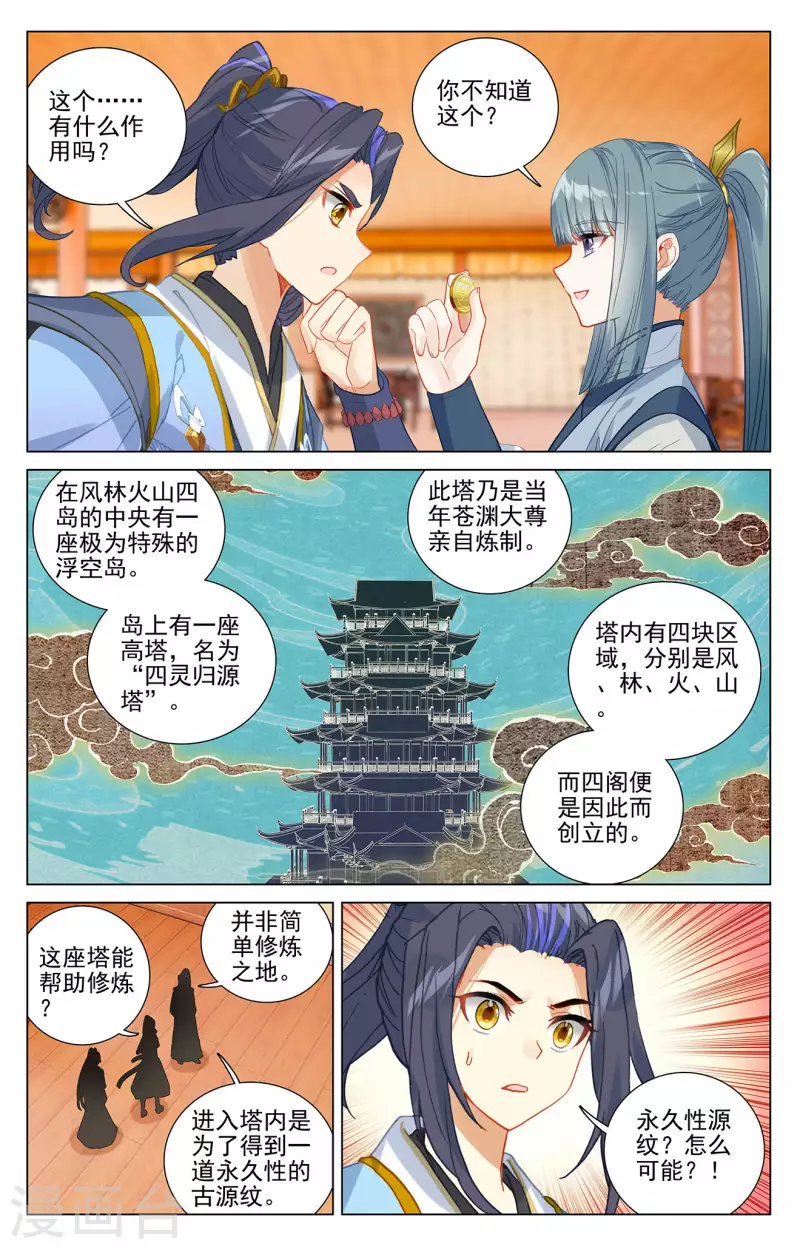 元尊 - 第377话下 竞争阁主 - 2