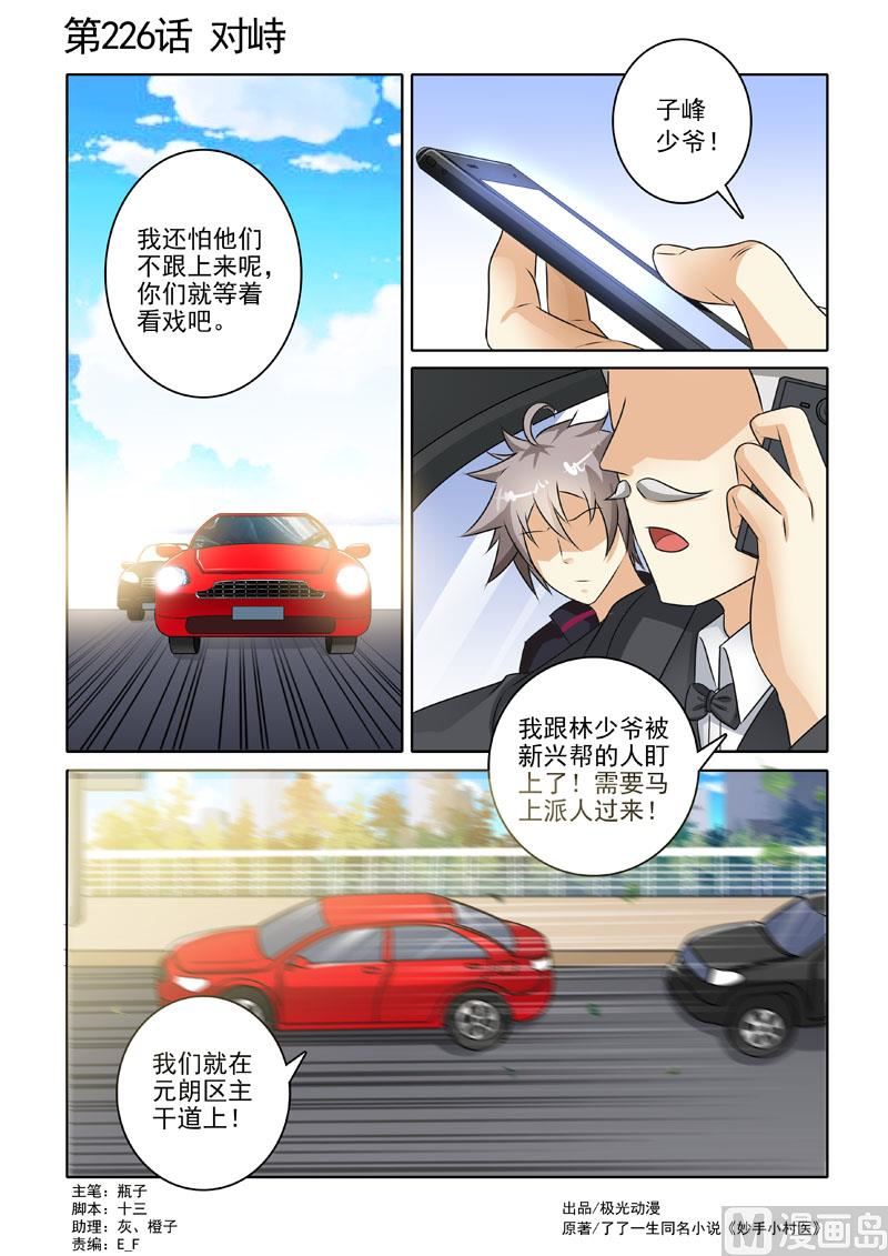 中华神医 - 第226回  对峙 - 1